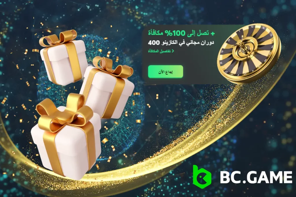 كود مكافأة لعبة BC في الأردن