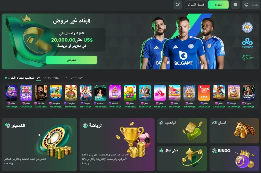 سجل وأودع حساب BC.Game